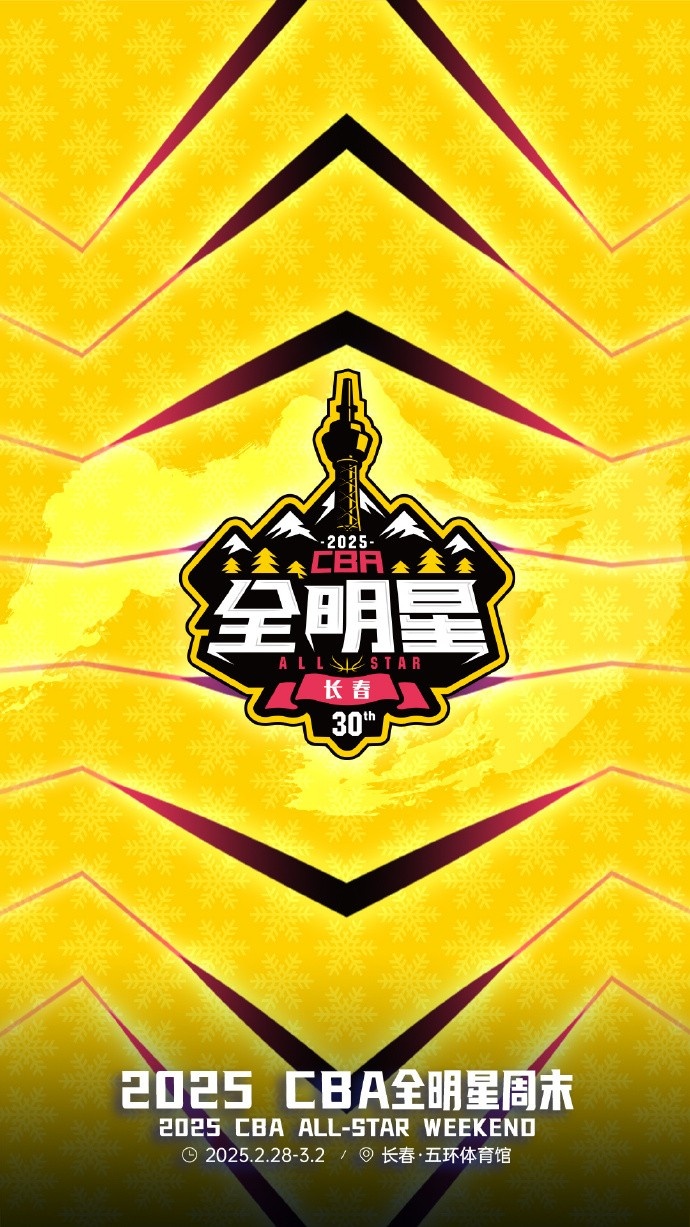  澎湃新聞：今年的CBA全明星，帶來了過去的感動，還有當下的反思