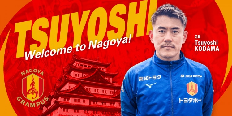  退役一個月后火線復出！名古屋鯨魚官方：簽下37歲門將兒玉剛