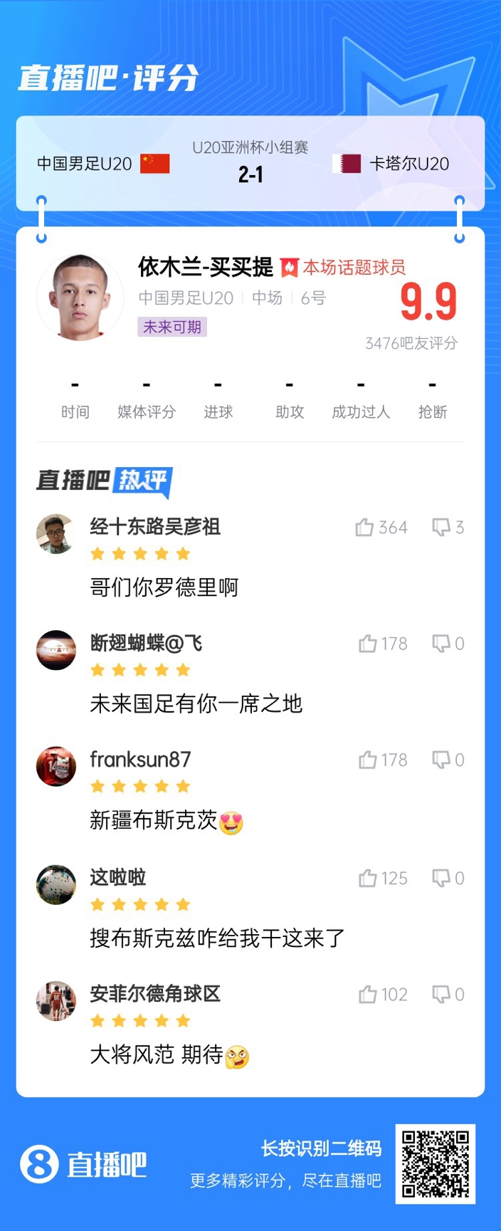  依木蘭+陳澤仕泰山中場連線！19歲依木蘭獲封：新疆布斯克茨！