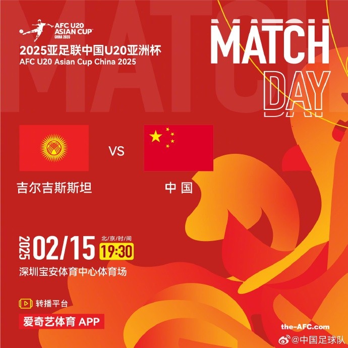  2月15日19:30，中國隊將迎戰U20亞洲杯小組賽對手吉爾吉斯斯坦隊