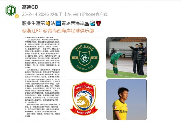  高迪發長文告別浙江隊：難受的感覺就如同與相戀多年的戀人分離