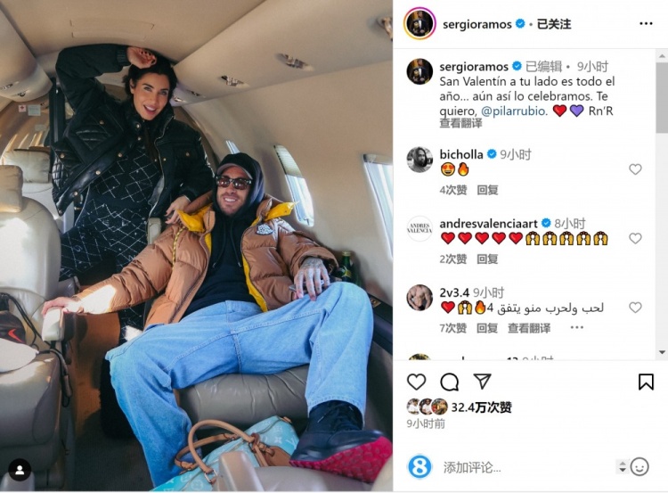 拉莫斯社媒曬與妻子合照：在你身邊每天都是情人節，我愛你