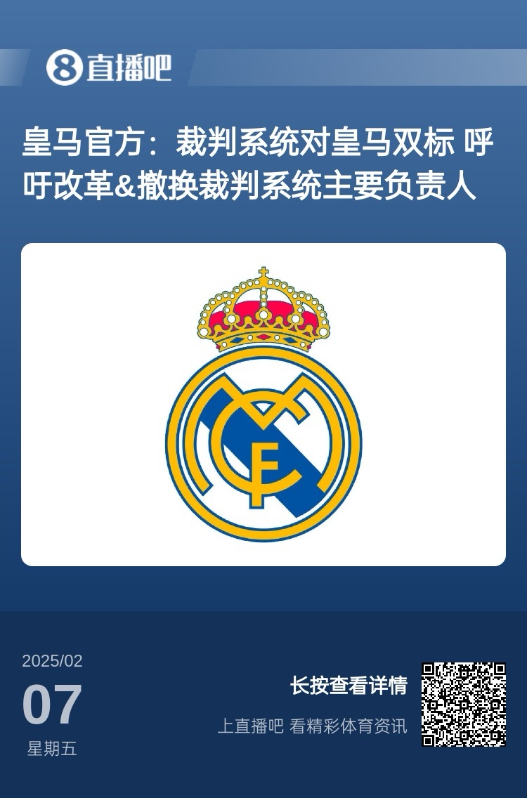  有蹊蹺？馬卡：皇馬連續兩輪被判點球，俱樂部認為這“絕非巧合”