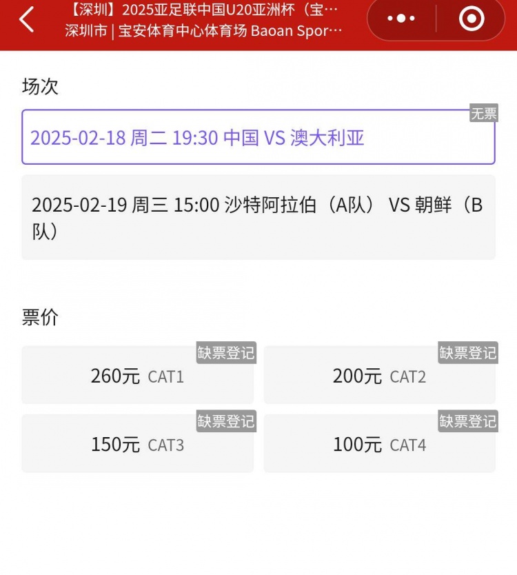  一票難求！國青VS澳大利亞的門票已經售罄，最高票價260元