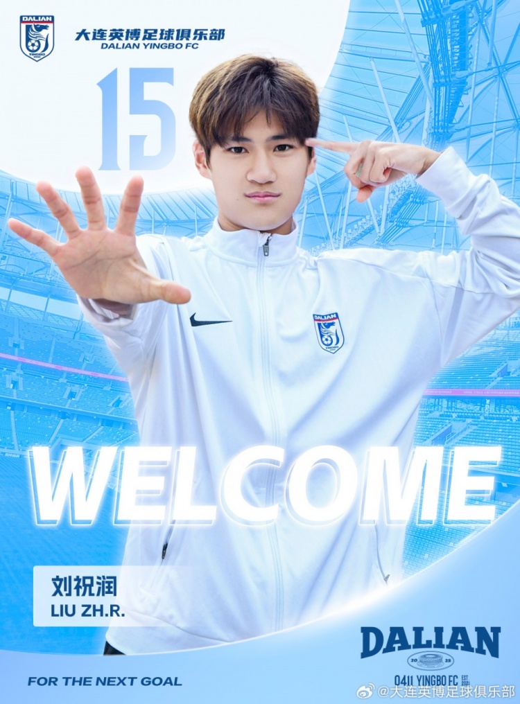  官方：劉祝潤租借加盟大連英博，曾多次入選中國U21、U23國家隊