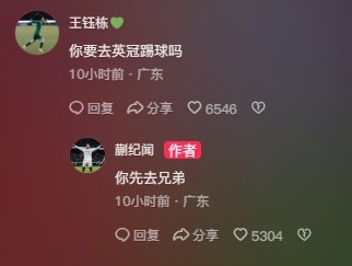  王鈺棟調侃蒯紀聞“你要去英冠踢球嗎？”，后者回復：你先去兄弟