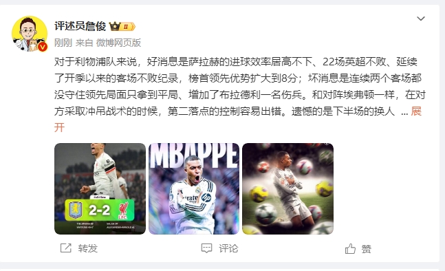  詹俊：利物浦對維拉拿1分能接受 曼城散架 姆總讓黑子見鬼去吧！