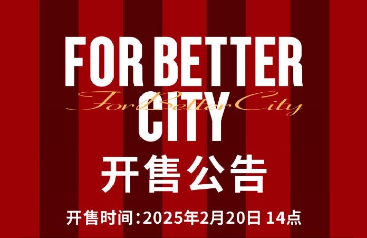  中超首輪蓉城vs三鎮球票今日14點開售，票價分7檔最高1288元
