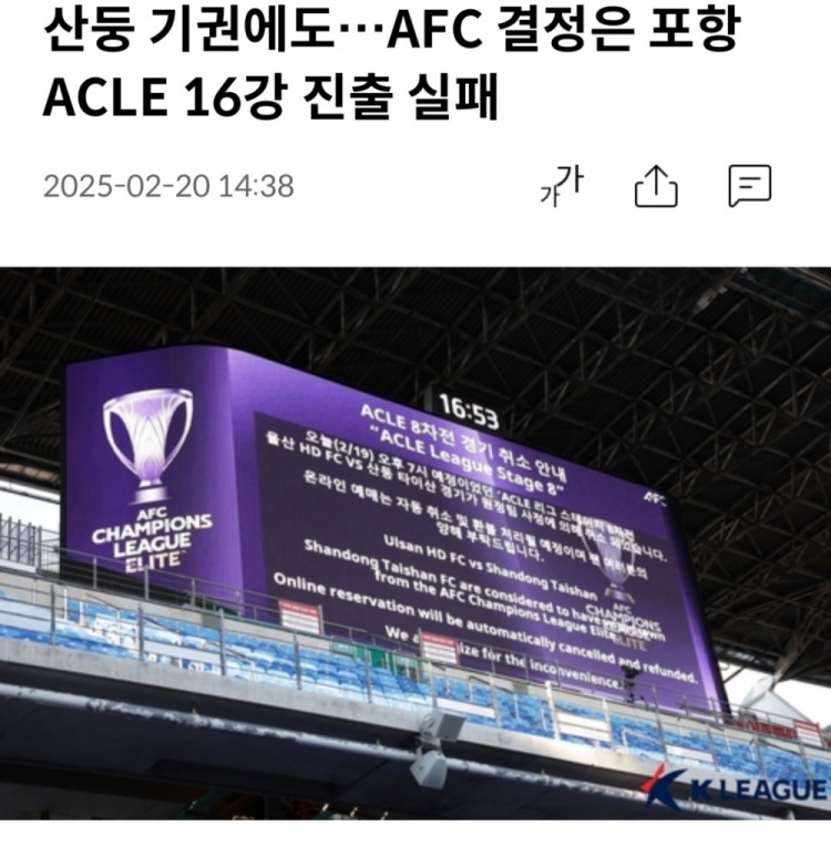  韓國職業聯盟與亞足聯就亞冠排名進行磋商，被告知只能遵守規定