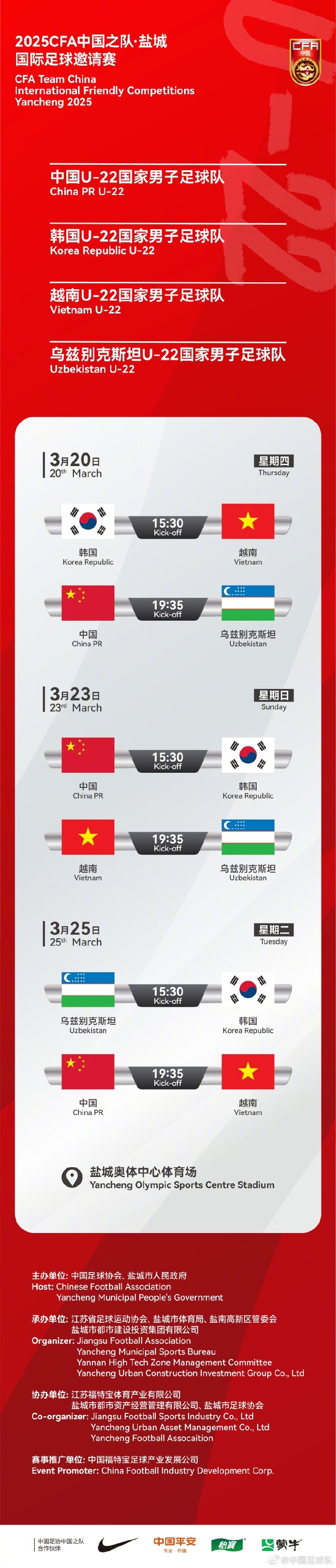  中國U-22國家男子足球隊2025年第一次亮相，相約鹽城，不見不散！