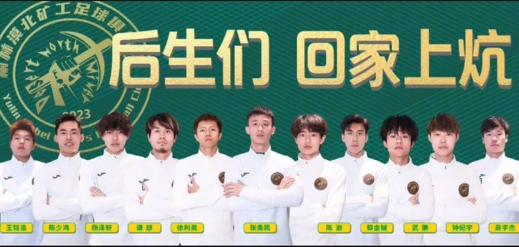  征戰省級業余賽事，官方：張奧凱加盟榆林漠北礦工