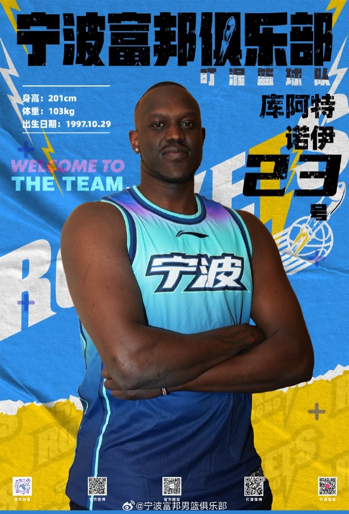  NBL最佳第六人！寧波官方：球隊已和外籍球員庫阿特-諾伊完成簽約