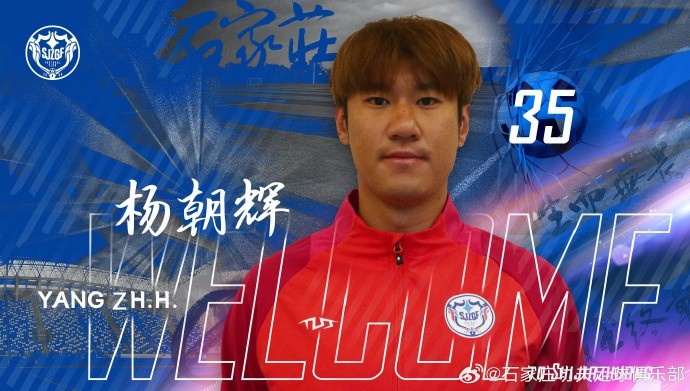  楊朝輝、于博涵、鄧嘉杰、趙梓業加盟石家莊功夫