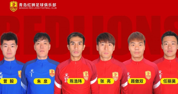  官方：青島紅獅續約朱泉、陳浩瑋、張亮、聶傲雙、曾毅、任麗昊