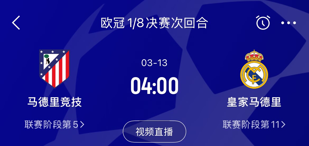  皇馬2-1取勝&貝林厄姆將回歸，馬競次回合主場作戰，你看好誰晉級