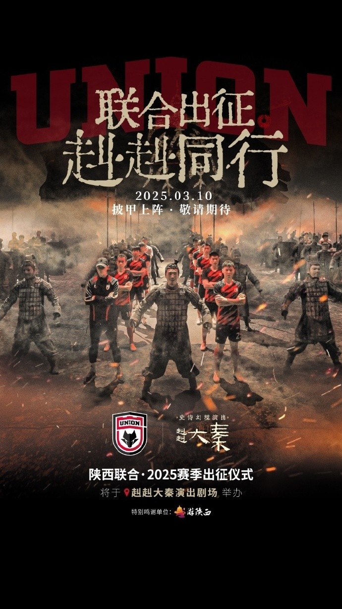  聯合出征！陜西聯合將在3月10日舉辦新賽季出征儀式