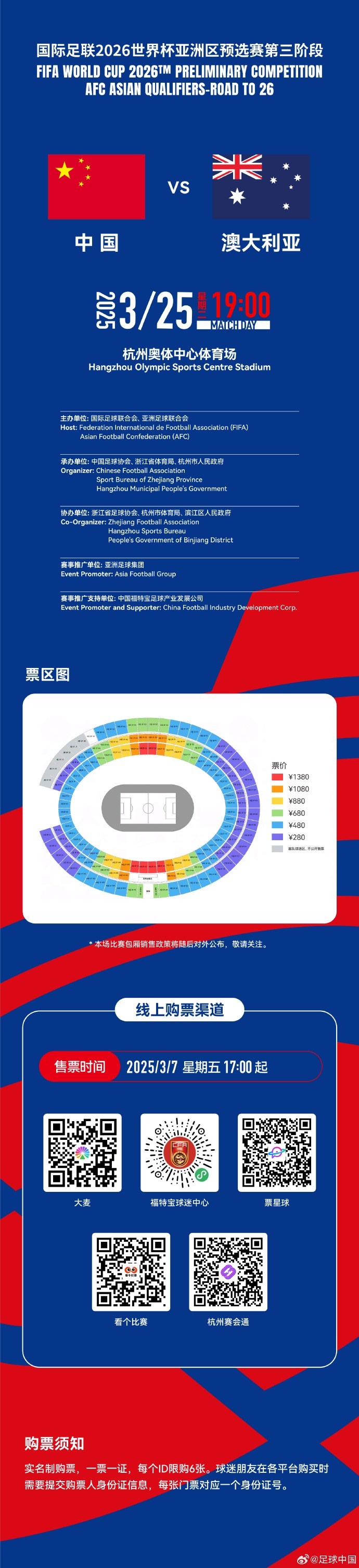 67000張！記者：若國足vs澳大利亞門票售罄，將創造上座人數紀錄