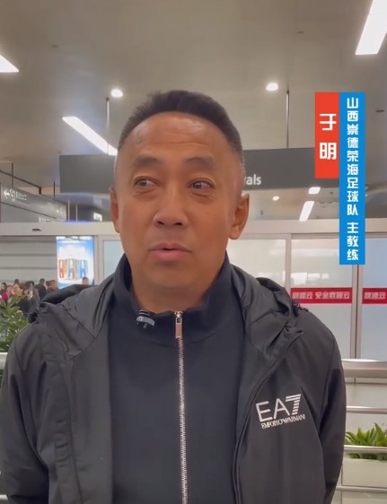  山西崇德榮海主帥：俱樂部來到山西能有穩定發展，有了堅強后盾