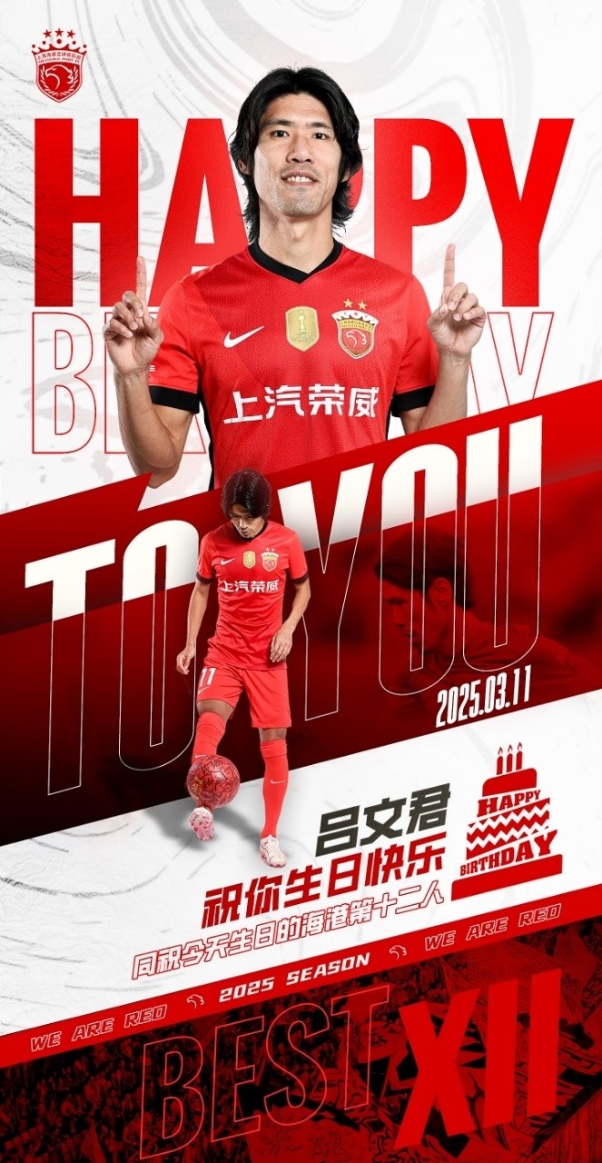  今天是海港足球俱樂部一線隊球員呂文君的生日，祝他生日快樂！