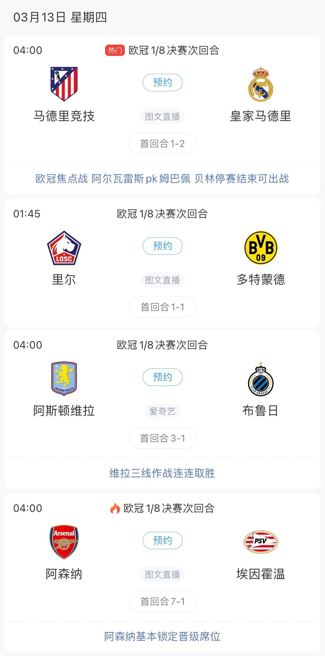  歐冠8強最后4個席位！皇馬戰馬競，首回合迷失的姆巴佩能否爆發？