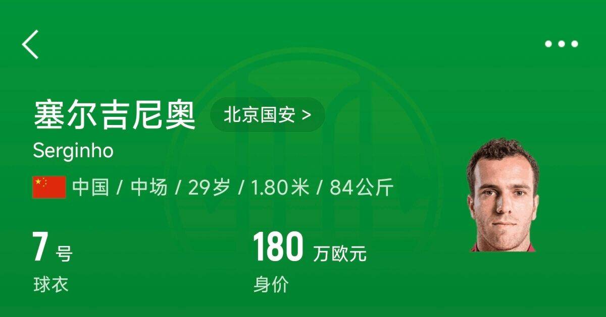  180萬歐！塞爾吉尼奧成為中國身價最高的球員，武磊120萬歐第2