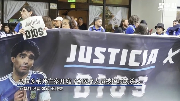  新華社：馬拉多納死亡案開庭，7人被控過失殺人&或被判8-25年監禁