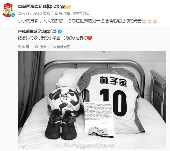  西海岸悼念去世小球迷：愿你在世界的另一邊繼續追逐足球的光芒