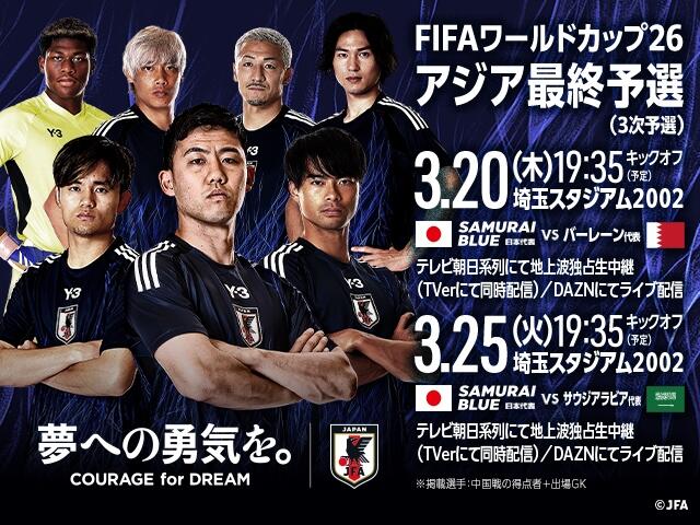  非主辦國第一隊！日本勝巴林就進2026世界杯，將創歷史最快紀錄！
