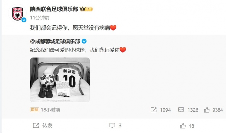  陜西聯合悼念去世小球迷：我們都會記得你，愿天堂沒有病痛