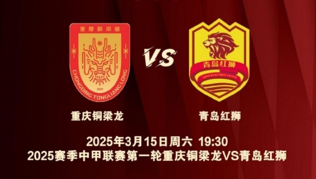  渝媒：為中甲揭幕戰保駕護航，重慶市將加開列車
