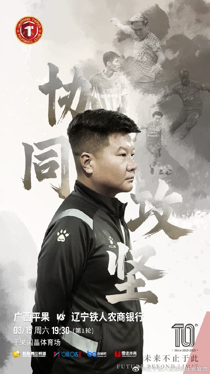  上下一心，協同攻堅，遼寧鐵人將凝心聚力，邁向新的征程