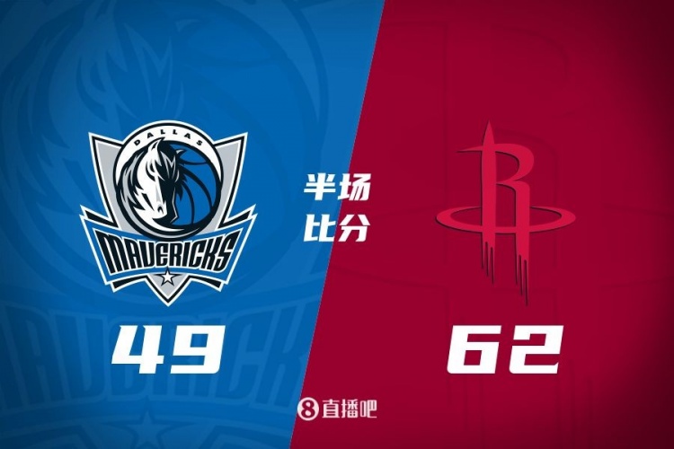  半場戰報：火箭領先獨行俠13分 杰倫-格林12分5板4助 丁威迪13分