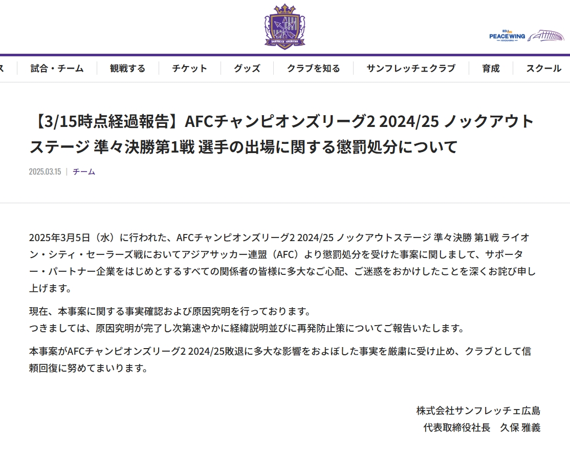  6-1判負&遭淘汰！廣島三箭官方：對紀律處分深表歉意，正調查事件