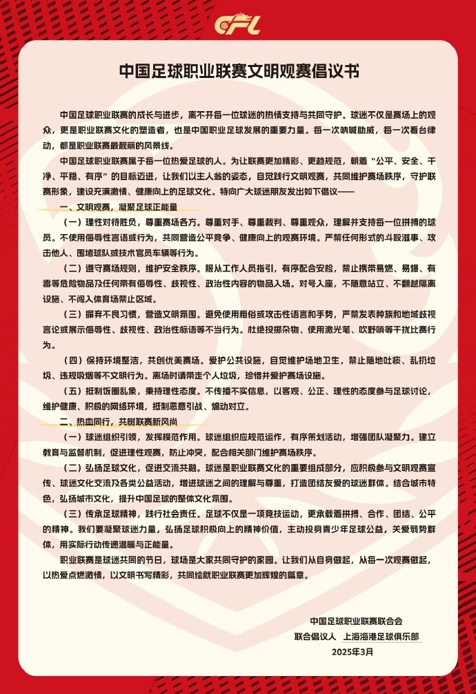  希望大家合力營造文明熱情，積極向上的觀賽氛圍