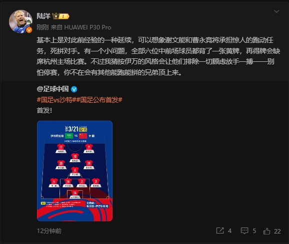  記者談國足首發：全部6位中前場球員都背了黃牌 再得牌會缺席主場