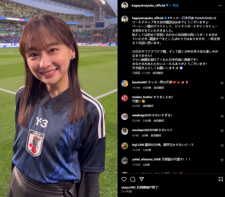  日本偶像影山優佳現身世預賽，球迷直呼“好可愛”