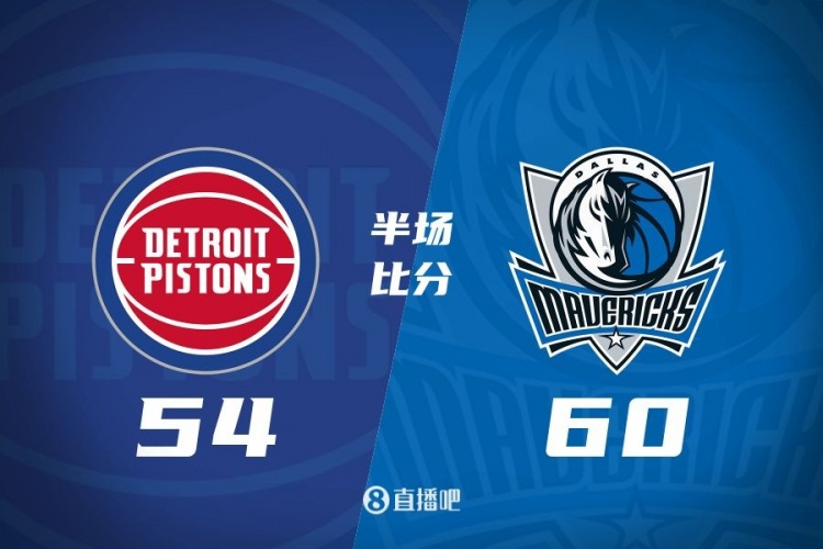  半場戰報-丁威迪17分 華盛頓16分 獨行俠60-54領先活塞