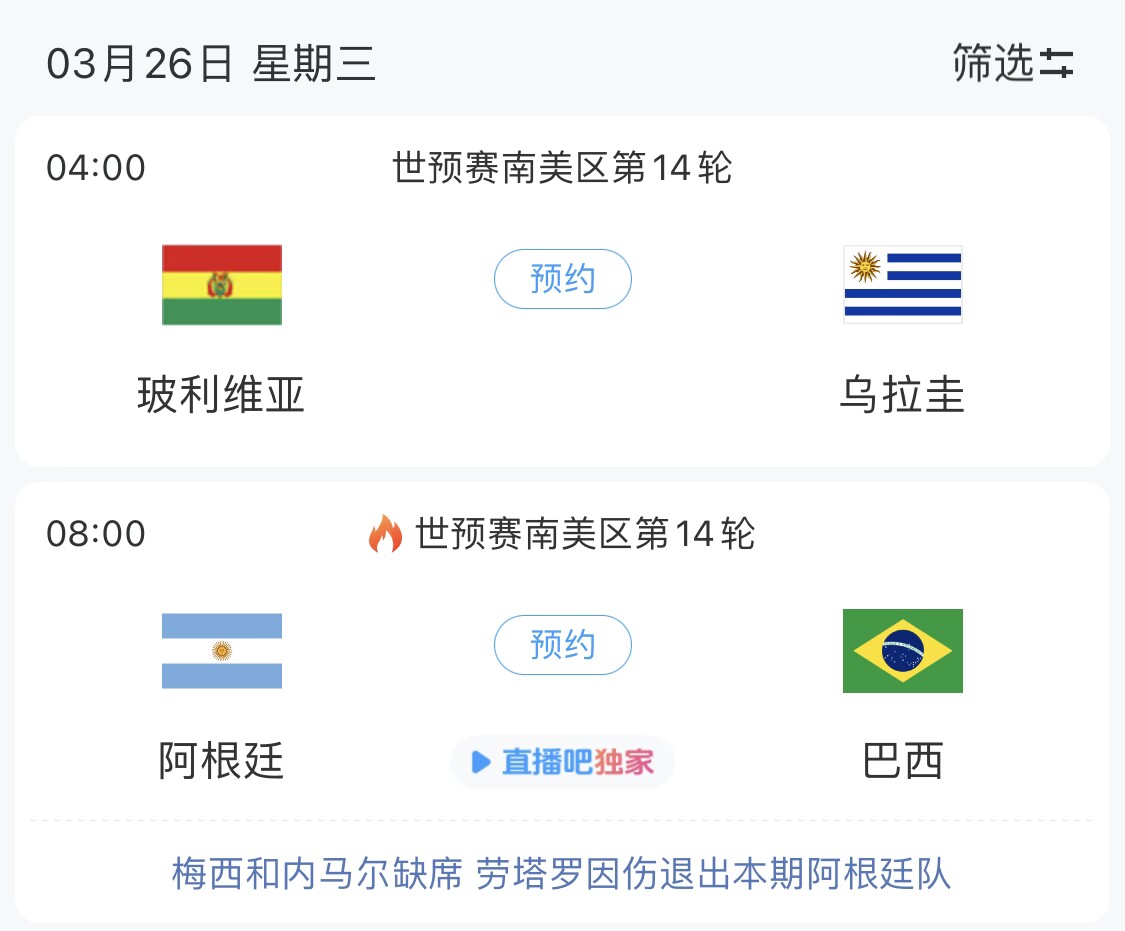  若玻利維亞主場不勝烏拉圭，阿根廷將在戰巴西前確定晉級世界杯