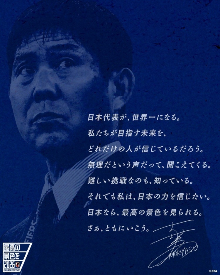  志存高遠！森保一談“最美麗的景色”：相信日本隊能成為世界第一