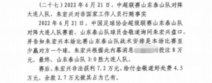  網傳判決書：泰山3-0大連人，賽前金敬道告知戰術是至少贏對方1球