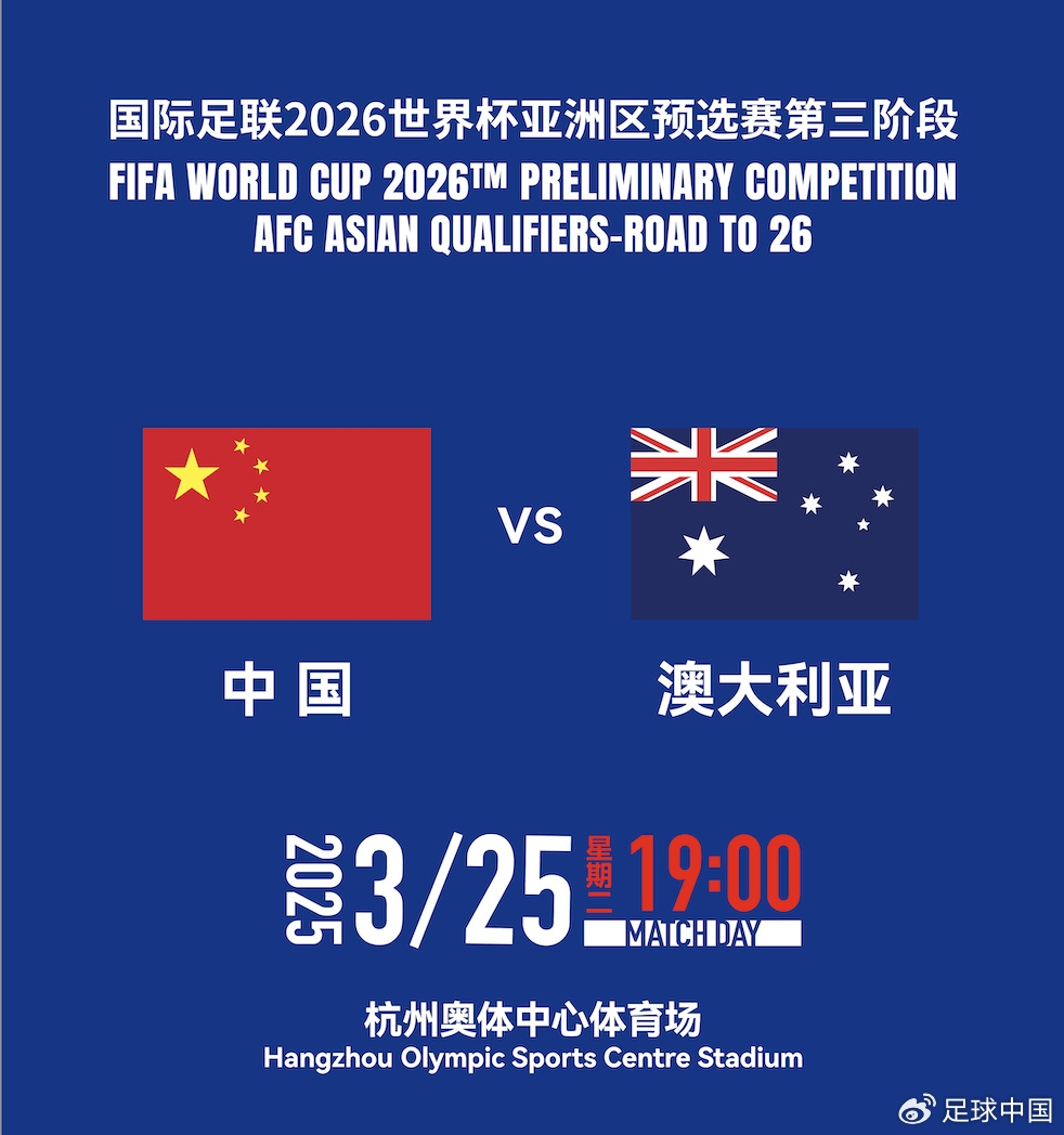  拼就行了！國足vs澳大利亞賠率：勝6.25，平4.33，負1.48