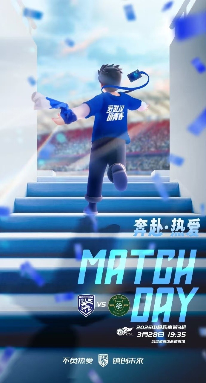  武漢三鎮隊首發及替補球員名單出爐，賽季主場首戰