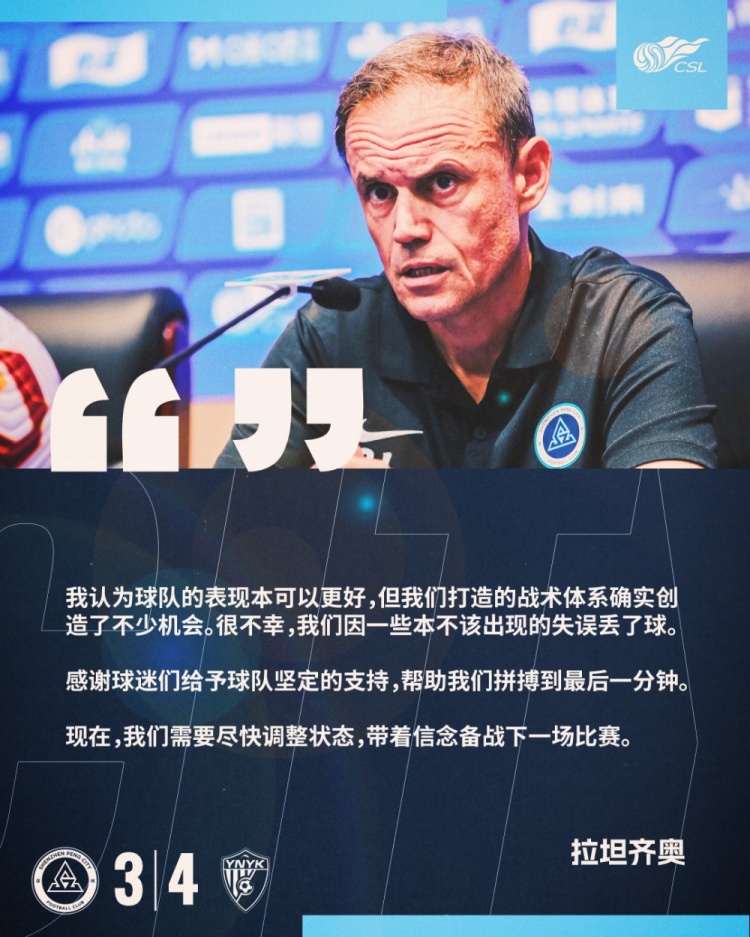  拉坦齊奧：我認為球隊的表現本可以更好，我們需要盡快調整狀態