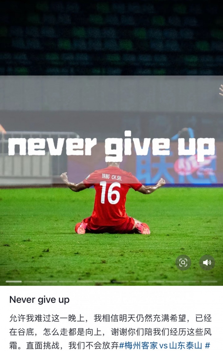  梅州遭泰山逆轉，楊超聲社媒：Never give up 允許我難過這一晚上