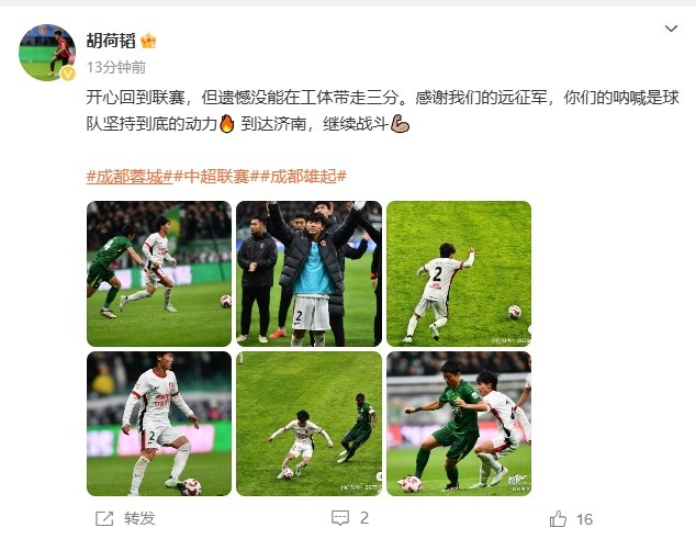  胡荷韜社媒：遺憾未能在工體帶走三分，球隊已經到達濟南備戰