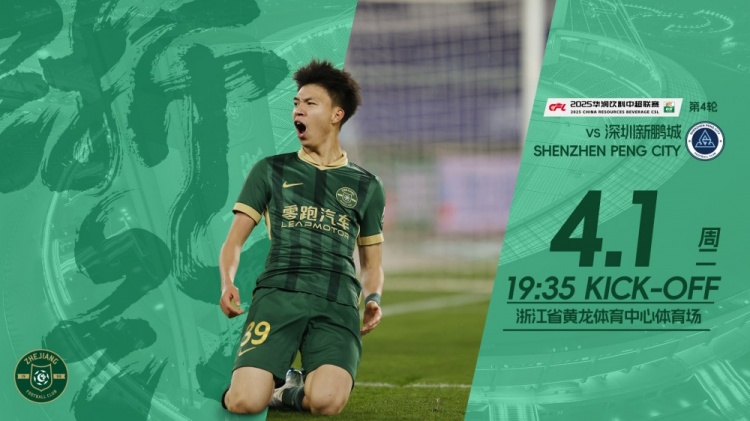  小將繼續沖！浙江隊發布賽前海報，王鈺棟作為主角